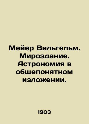 Meyer Vilgelm. Mirozdanie. Astronomiya v obshcheponyatnom izlozhenii./Meyer Wilhelm. Creation. Astronomy in common parlance. In Russian (ask us if in doubt). - landofmagazines.com