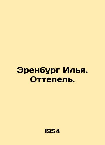 Erenburg Il'ya. Ottepel'./Erenburg Ilya. Thaw. In Russian (ask us if in doubt). - landofmagazines.com