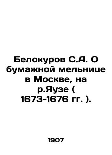 Belokurov S.A. O bumazhnoy melnitse v Moskve, na r.Yauze ( 1673-1676 gg. )./Belokurov S.A. On the Paper Mill in Moscow, on the Yauz River (1673-1676). In Russian (ask us if in doubt) - landofmagazines.com