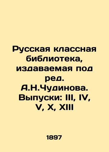 Russkaya klassnaya biblioteka, izdavaemaya pod red. A.N.Chudinova. Vypuski: III, IV, V, X, XIII/Russian Classroom Library, edited by A.N. Chudinov. Issues: III, IV, V, X, XIII In Russian (ask us if in doubt) - landofmagazines.com