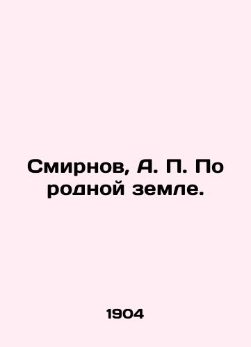 Smirnov, A. P. Po rodnoy zemle./Smirnov, A. P. On native land. In Russian (ask us if in doubt) - landofmagazines.com