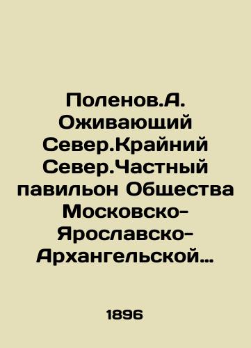 Polenov.A. Ozhivayushchiy Sever.Krayniy Sever.Chastnyy pavilon Obshchestva Moskovsko-Yaroslavsko-Arkhangelskoy zheleznoy dorogi.S 15 fototipiyami./Polenov A. Liveting Severniy Severniy Severniy. Private Pavilion of the Moscow-Yaroslavl-Arkhangelsk Railway Society. With 15 phototypes. In Russian (ask us if in doubt). - landofmagazines.com