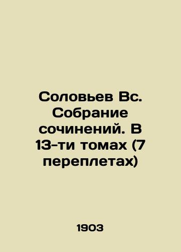 Solovev Vs. Sobranie sochineniy. V 13-ti tomakh (7 perepletakh)/Solovyov Sun. A collection of works. In 13 volumes (7 bindings) In Russian (ask us if in doubt) - landofmagazines.com