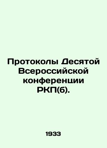 Protokoly Desyatoy Vserossiyskoy konferentsii RKP(b)./Protocols of the Tenth All-Russian Conference of the RCP (b). In Russian (ask us if in doubt) - landofmagazines.com