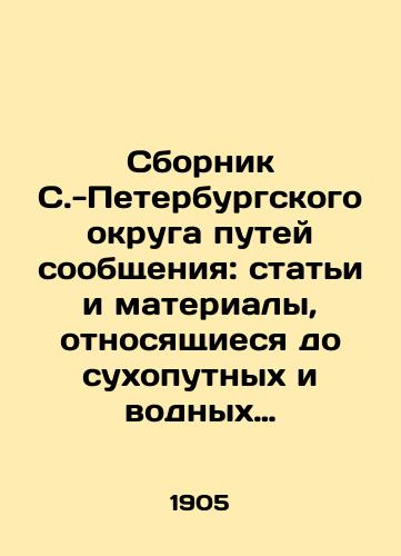 Sbornik S.-Peterburgskogo okruga putey soobshcheniya: stat'i i materialy, otnosyashchiesya do sukhoputnykh i vodnykh soobshcheniy. Vypusk VII. 1905 god/Compilation of the St. Petersburg District of Railways: Articles and Materials Relating to Land and Water Communication. Issue VII. 1905 In Russian (ask us if in doubt). - landofmagazines.com