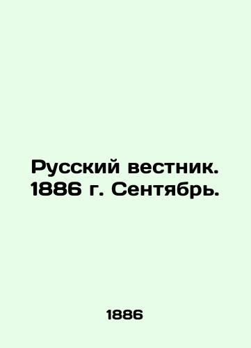 Russkiy vestnik. 1886 g. Sentyabr./Russian Gazette. 1886. September. In Russian (ask us if in doubt) - landofmagazines.com