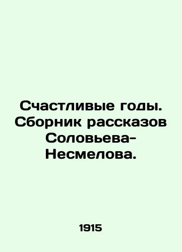 Schastlivye gody. Sbornik rasskazov Soloveva-Nesmelova./Happy Years. A collection of stories by Solovyov-Nesmelov. In Russian (ask us if in doubt) - landofmagazines.com