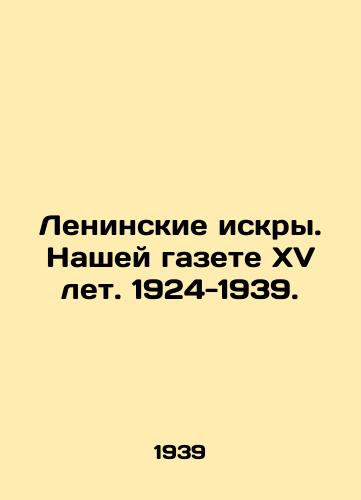 Leninskie iskry. Nashey gazete XV let. 1924-1939./Lenin Sparks. Our newspaper is XV years old. 1924-1939. In Russian (ask us if in doubt) - landofmagazines.com