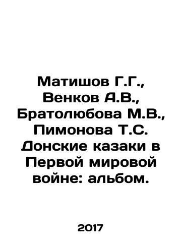 Matishov G.G., Venkov A.V., Bratolyubova M.V., Pimonova T.S. Donskie kazaki v Pervoy mirovoy voyne: albom./Matishov G.G., Venkov A.V., Bratolyubov M.V., Pimonova T.S. Don Cossacks in World War I: The Album. In Russian (ask us if in doubt) - landofmagazines.com