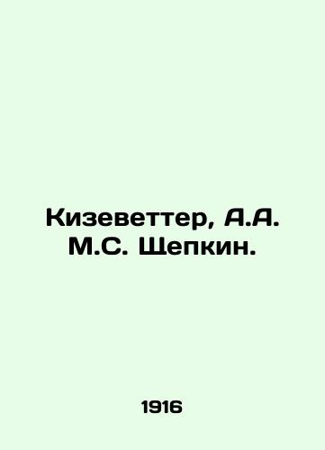 Kizevetter, A.A. M.S. Shchepkin./Kizewetter, A.A. M.S. Shchepkin. In Russian (ask us if in doubt) - landofmagazines.com