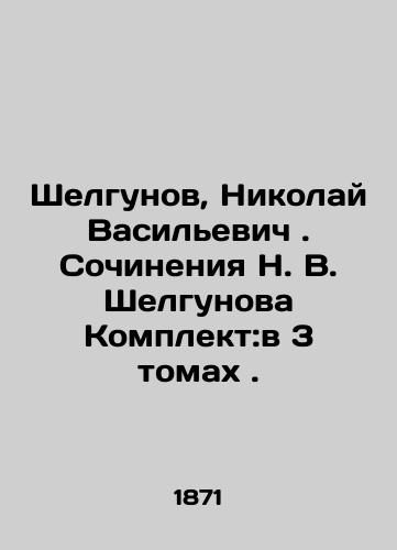 Shelgunov, Nikolay Vasil'evich. Sochineniya N. V. Shelgunova Komplekt:v 3 tomakh./Shelgunov, Nikolai Vasilyevich. Works by N. V. Shelgunov Set: in 3 volumes. In Russian (ask us if in doubt). - landofmagazines.com