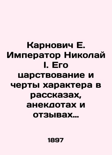 Karnovich E. Imperator Nikolay I. Ego tsarstvovanie i cherty kharaktera v rasskazakh, anekdotakh i otzyvakh sovremennikov. S 27 illyustratsiyami v tekste/Karnovych E. Emperor Nikolai I. His reign and character traits in stories, anecdotes, and comments from contemporaries. With 27 illustrations in the text. In Russian (ask us if in doubt) - landofmagazines.com