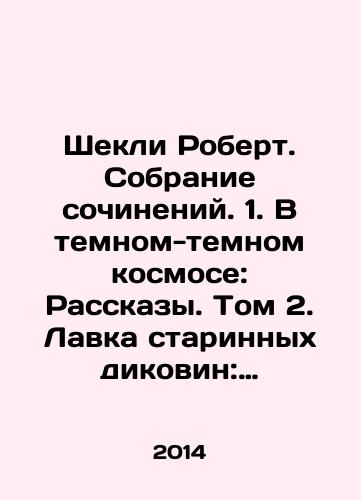 Shekli Robert. Sobranie sochineniy. 1. V temnom-temnom kosmose: Rasskazy. Tom 2. Lavka starinnykh dikovin: Rasskazy. Tom 3. Takie raznye miry: Rasskazy/Shackley Robert. A Collection of Works. 1. In Dark-Dark Space: Stories. Volume 2. The Vault of Ancient Miracles: Stories. Volume 3. Such Different Worlds: Stories In Russian (ask us if in doubt) - landofmagazines.com