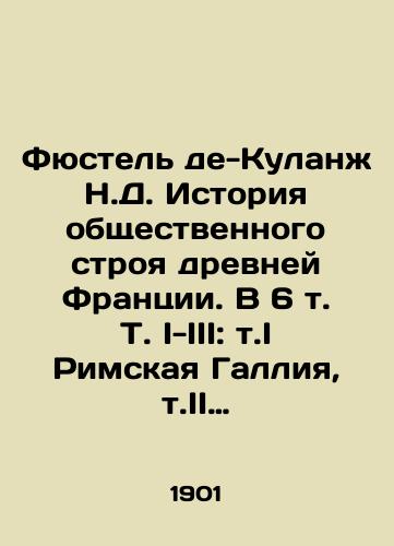 Fyustel de-Kulanzh N.D. Istoriya obshchestvennogo stroya drevney Frantsii. V 6 t. T. I-III: t.I Rimskaya Galliya, t.II Germanskoe vtorzhenie i konets imperii, t.III Frankskaya monarkhiya./Fustel de Coolange N.D. History of the social order of ancient France. In 6 Vol. I-III: Vol. I Roman Gallia, Vol. II German Invasion and the End of Empire, Vol. III Franco Monarchy. In Russian (ask us if in doubt) - landofmagazines.com