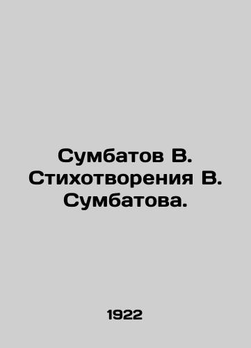 Sumbatov V. Stikhotvoreniya V. Sumbatova./Sumbatov V. Poems by V. Sumbatov. In Russian (ask us if in doubt) - landofmagazines.com