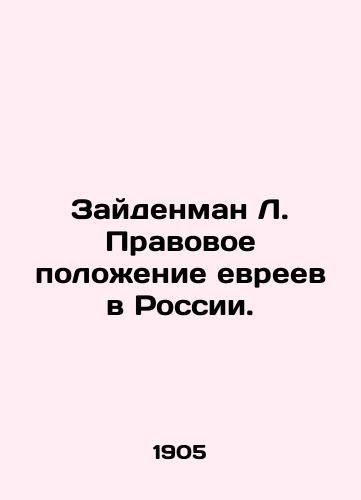 Zaydenman L. Pravovoe polozhenie evreev v Rossii./Seidenman L. The Legal Status of Jews in Russia. In Russian (ask us if in doubt) - landofmagazines.com