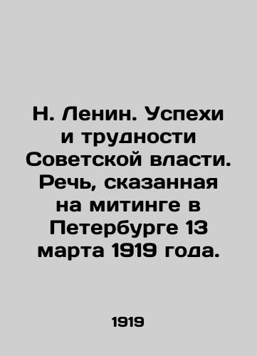 N. Lenin. Uspekhi i trudnosti Sovetskoy vlasti. Rech, skazannaya na mitinge v Peterburge 13 marta 1919 goda./N. Lenin. Successes and difficulties of the Soviet power. Speech delivered at a rally in St. Petersburg on March 13, 1919. In Russian (ask us if in doubt) - landofmagazines.com