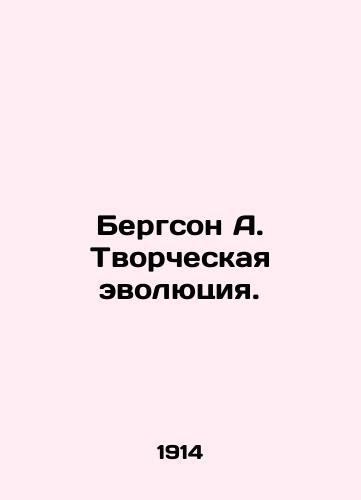 Bergson A. Tvorcheskaya evolyutsiya./Bergson A. Creative Evolution. In Russian (ask us if in doubt). - landofmagazines.com
