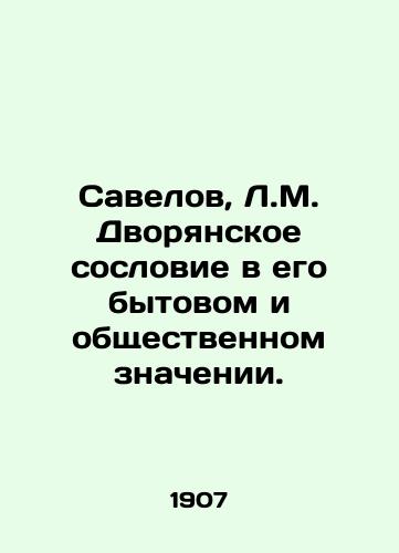 Savelov, L.M. Dvoryanskoe soslovie v ego bytovom i obshchestvennom znachenii./Savelov, L.M. The nobility in its domestic and social meaning. In Russian (ask us if in doubt) - landofmagazines.com