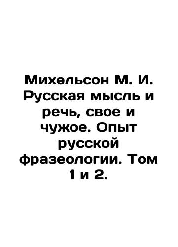 Mikhelson M.I. Russkaya mysl i rech, svoe i chuzhoe. Opyt russkoy frazeologii. Tom 1 i 2./Michelson M.I. Russian Thought and Speech, Own and Alien. Experience of Russian Phraseology. Volumes 1 and 2. In Russian (ask us if in doubt). - landofmagazines.com