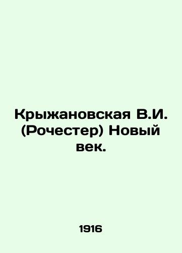 Kryzhanovskaya V.I. (Rochester) Novyy vek./Kryzhanovskaya V.I. (Rochester) The New Century. In Russian (ask us if in doubt) - landofmagazines.com