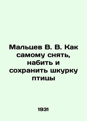 Maltsev V. V. Kak samomu snyat, nabit i sokhranit shkurku ptitsy/Maltsev V. V. How to remove, stub, and save the skin of a bird yourself In Russian (ask us if in doubt) - landofmagazines.com