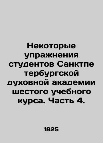 Nekotorye uprazhneniya studentov Sanktpeterburgskoy dukhovnoy akademii shestogo uchebnogo kursa. Chast 4./Some exercises by sixth-year students of the St. Petersburg Theological Academy. Part 4. In Russian (ask us if in doubt) - landofmagazines.com