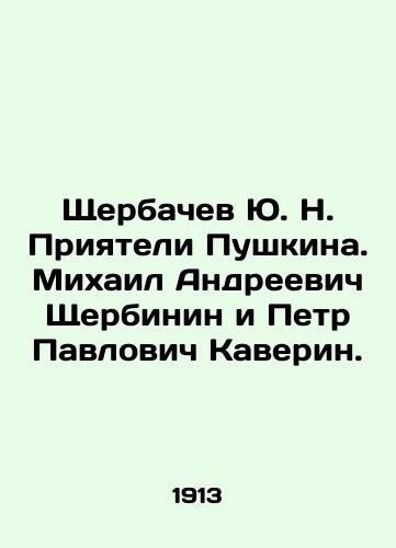 Shcherbachev Yu. N. Priyateli Pushkina. Mikhail Andreevich Shcherbinin i Petr Pavlovich Kaverin./Yu. N. Shcherbachev Priyateli Pushkin. Mikhail Andreevich Shcherbinin and Peter Pavlovich Kaverin. In Russian (ask us if in doubt) - landofmagazines.com