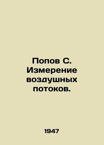 Popov S. Izmerenie vozdushnykh potokov./Popov S. Measuring air flows. In Russian (ask us if in doubt) - landofmagazines.com