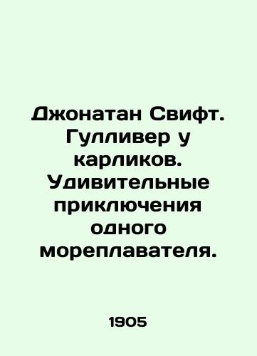 Dzhonatan Svift. Gulliver u karlikov. Udivitelnye priklyucheniya odnogo moreplavatelya./Jonathan Swift. Gulliver at the Dwarfs. The Amazing Adventures of a Sailor. In Russian (ask us if in doubt) - landofmagazines.com