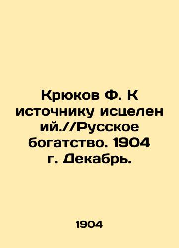 Kryukov F. K istochniku istseleniy.Russkoe bogatstvo. 1904 g. Dekabr./Kryukov F. Toward a Source of Healing.Russian Wealth. 1904. December. In Russian (ask us if in doubt) - landofmagazines.com