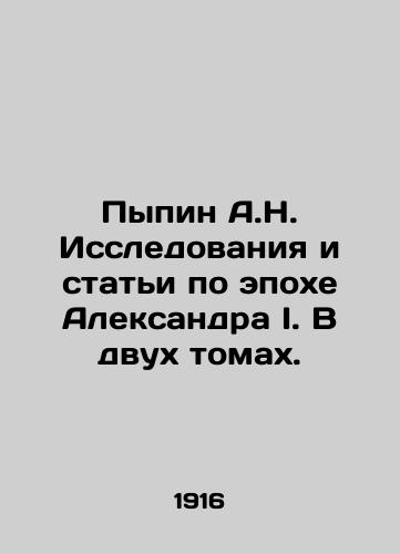 Pypin A.N. Issledovaniya i stati po epokhe Aleksandra I. V dvukh tomakh./Pypin A.N. Research and Articles on the Age of Alexander I. In Two Volumes. In Russian (ask us if in doubt) - landofmagazines.com