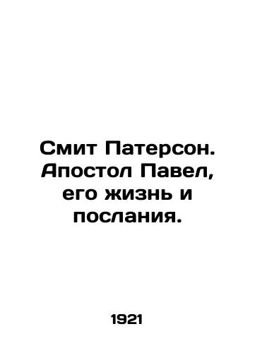 Smit Paterson. Apostol Pavel, ego zhizn i poslaniya./Smith Paterson. The Apostle Paul, his life and epistles. In Russian (ask us if in doubt) - landofmagazines.com