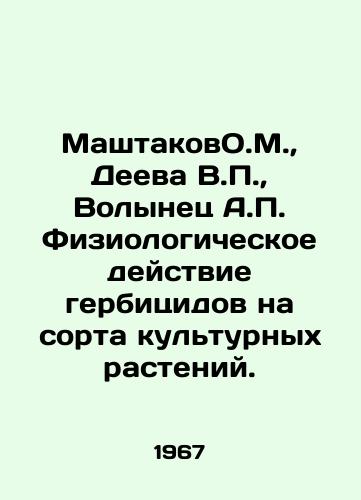 MashtakovO.M., Deeva V.P., Volynets A.P. Fiziologicheskoe deystvie gerbitsidov na sorta kulturnykh rasteniy./Mashtakov O.M., Deeva V.P., Volynets A.P. Physiological effect of herbicides on cultivated plant varieties. In Russian (ask us if in doubt) - landofmagazines.com