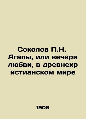 Sokolov P.N.  Agapy, ili vecheri lyubvi, v drevnekhristianskom mire/P.N. Agapas Sokolov, or Supper of Love, in the Old Christian World In Russian (ask us if in doubt) - landofmagazines.com