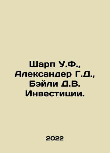 Sharp U.F., Aleksander G.D., Beyli D.V. Investitsii./harp W.F., Alexander G.D., Bailey D.V. Investments In Russian (ask us if in doubt) - landofmagazines.com