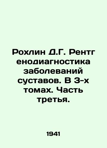 Rokhlin D.G. Rentgenodiagnostika zabolevaniy sustavov. V 3-kh tomakh. Chast tretya./Rochlin D.G. Radiodiagnosis of Joint Diseases. In 3 Volumes. Part Three. In Russian (ask us if in doubt) - landofmagazines.com