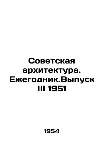 Sovetskaya arkhitektura. Ezhegodnik.Vypusk III 1951/Soviet Architecture. Yearbook. Issue III 1951 In Russian (ask us if in doubt) - landofmagazines.com