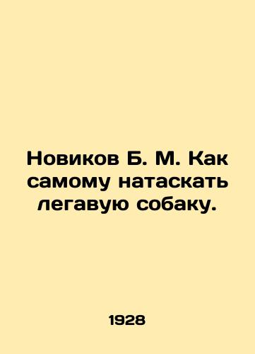 Novikov B. M. Kak samomu nataskat legavuyu sobaku./Novikov B. M. How to get a legal dog yourself. In Russian (ask us if in doubt) - landofmagazines.com