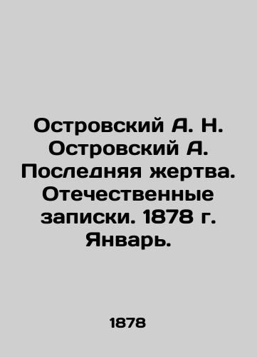 Ostrovskiy A.N. Ostrovskiy A. Poslednyaya zhertva.Otechestvennye zapiski. 1878 g. Yanvar./Ostrovsky A.N. Ostrovsky A. The Last Victim. Domestic Notes. 1878. January. In Russian (ask us if in doubt). - landofmagazines.com