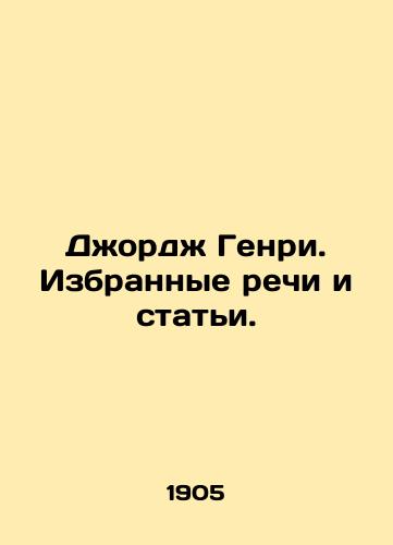 Dzhordzh Genri. Izbrannye rechi i stati./George Henry. Selected speeches and articles. In Russian (ask us if in doubt) - landofmagazines.com