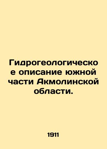 Gidrogeologicheskoe opisanie yuzhnoy chasti Akmolinskoy oblasti./Hydrogeological description of the southern part of Akmola region. In Russian (ask us if in doubt) - landofmagazines.com