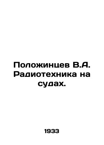 Polozhintsev V.A. Radiotekhnika na sudakh./Pozhodintsev V.A. Radio equipment on vessels. In Russian (ask us if in doubt) - landofmagazines.com