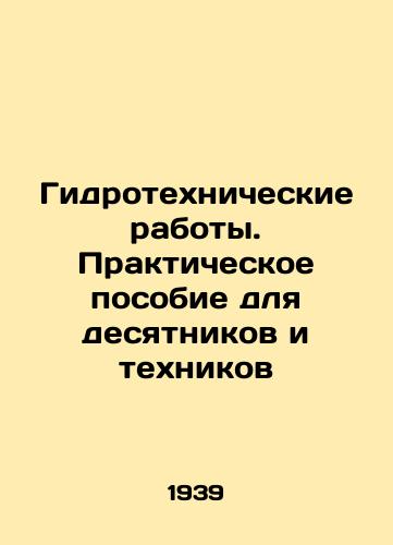 Gidrotekhnicheskie raboty. Prakticheskoe posobie dlya desyatnikov i tekhnikov/Hydraulic works. A practical guide for deckhands and technicians In Russian (ask us if in doubt). - landofmagazines.com
