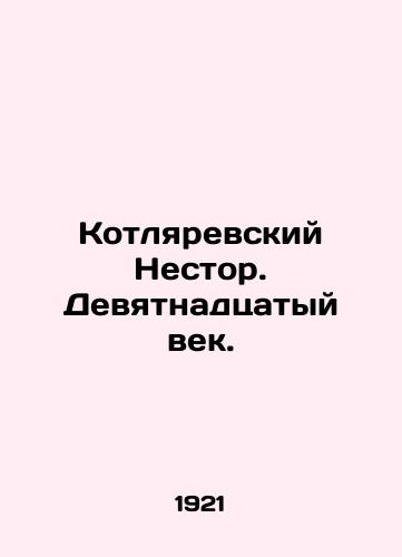 Kotlyarevskiy Nestor. Devyatnadtsatyy vek./Nestor Kotlyarevsky. The nineteenth century. In Russian (ask us if in doubt) - landofmagazines.com