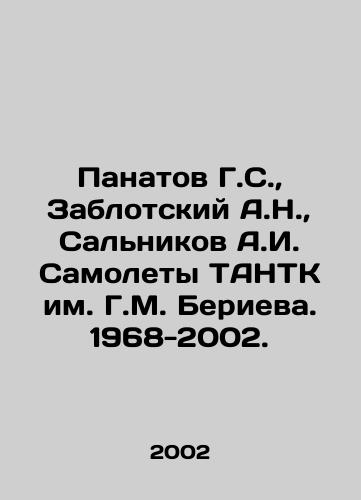 Panatov G.S., Zablotskiy A.N., Salnikov A.I. Samolety TANTK im. G.M. Berieva. 1968-2002./Panatov G.S., Zablotsky A.N., Salnikov A.I. Beriev TANTK Aircraft. 1968-2002. In Russian (ask us if in doubt) - landofmagazines.com