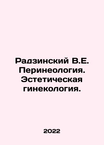 Radzinskiy V.E. Perineologiya. Esteticheskaya ginekologiya./Radzinsky V.E. Perineology. Aesthetic Gynecology. In Russian (ask us if in doubt) - landofmagazines.com