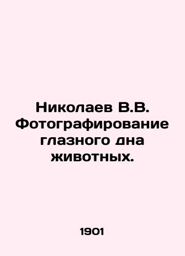 Nikolaev V.V. Fotografirovanie glaznogo dna zhivotnykh./Nikolaev V.V. Photography of the eye bottom of animals. In Russian (ask us if in doubt) - landofmagazines.com