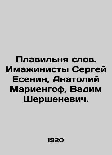 Plavilnya slov. Imazhinisty Sergey Esenin, Anatoliy Mariengof, Vadim Shershenevich./The melting pot of words. Imaginists Sergei Yesenin, Anatoly Marienhof, Vadim Shershenevich. In Russian (ask us if in doubt). - landofmagazines.com