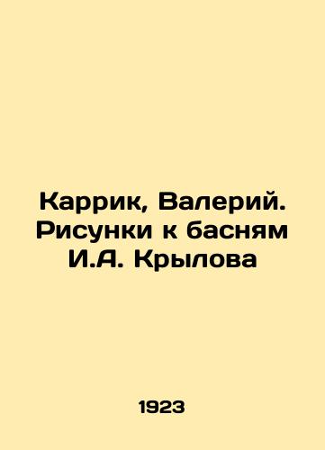 Karrik, Valeriy. Risunki k basnyam I.A. Krylova/Carrick, Valery. Drawings for I.A. Krylovs fables In Russian (ask us if in doubt) - landofmagazines.com